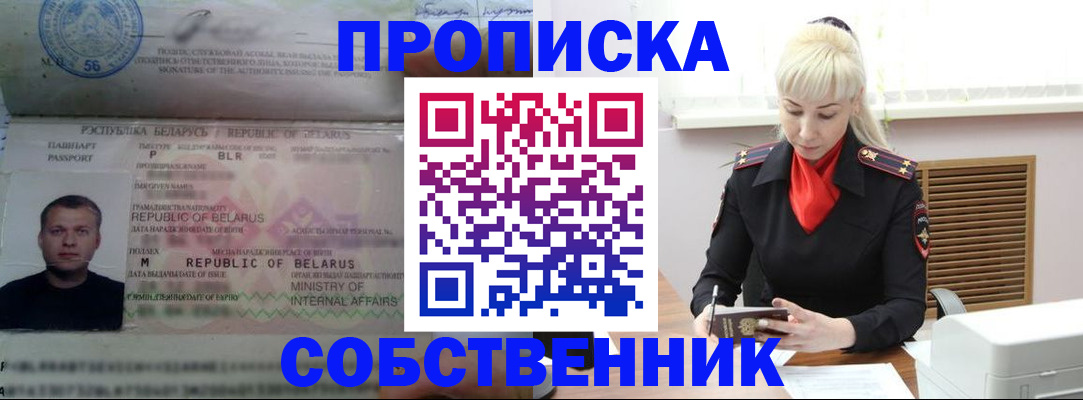 прописка для работы в Буйнакске